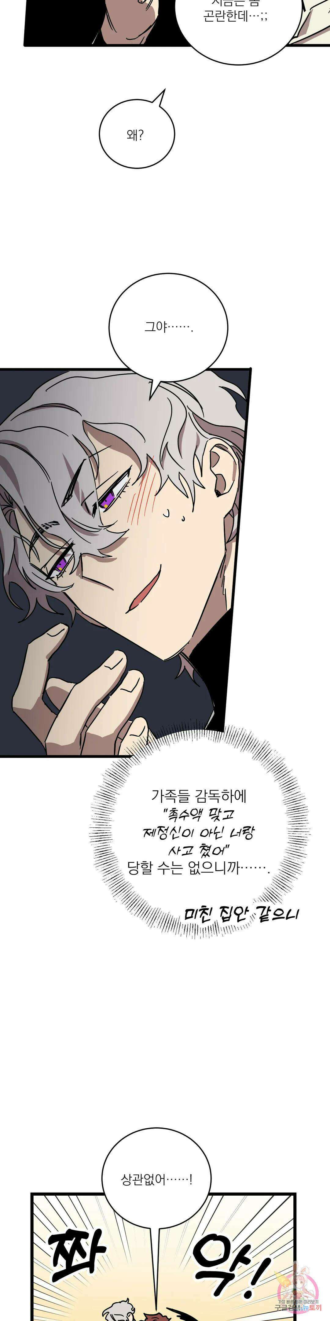 우주 최악의 그녀석 외전 5화 12