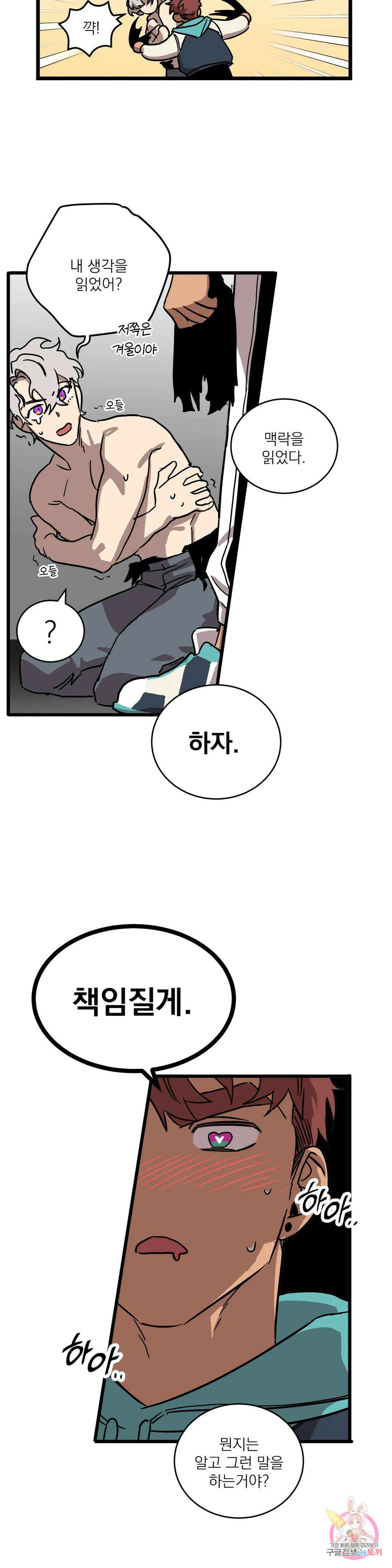 우주 최악의 그녀석 외전 5화 13