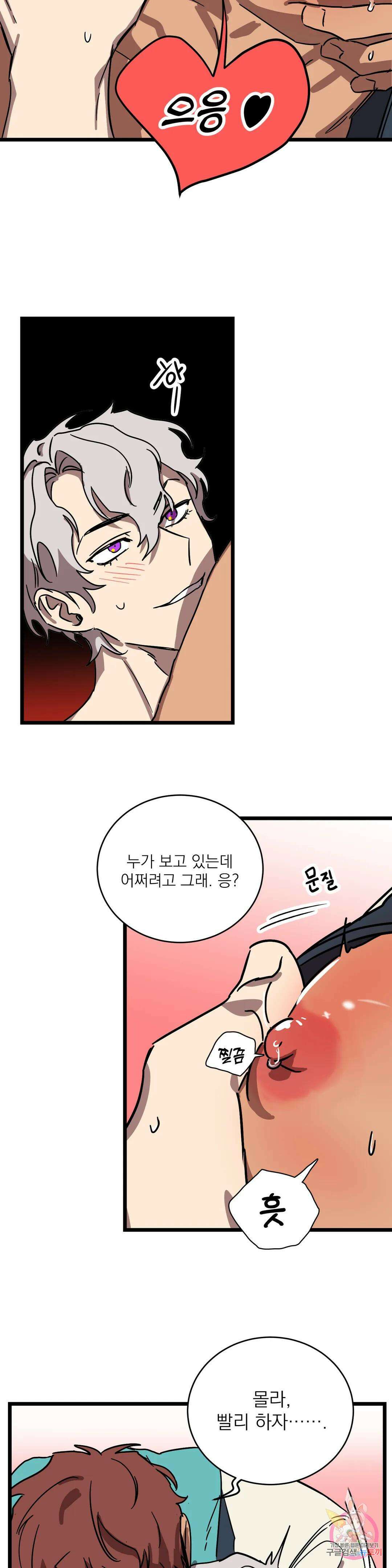우주 최악의 그녀석 외전 5화 17