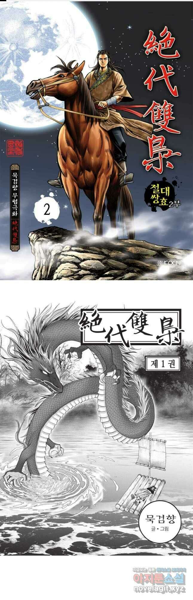 절대쌍효 2부 2화 1