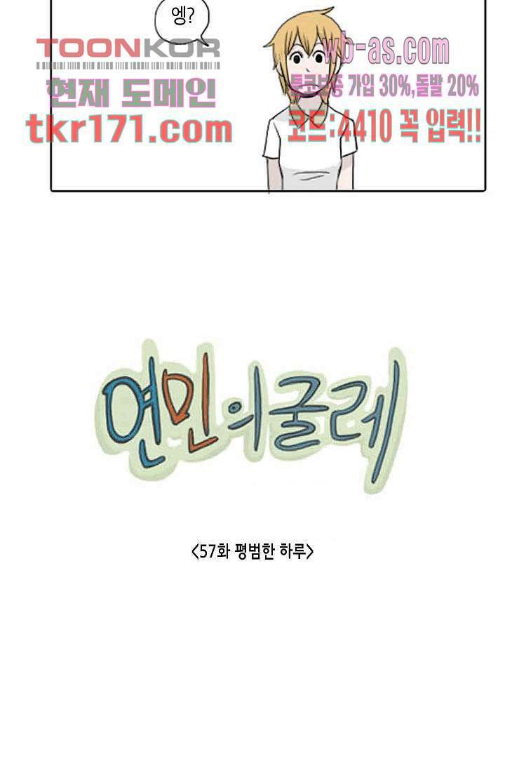 연민의 굴레 57화 3