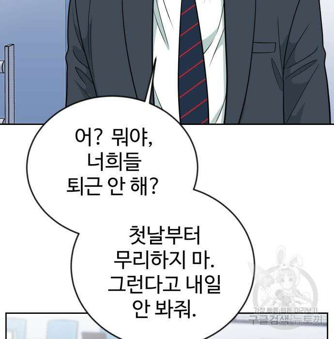 전생했더니 신입사원 19화 3