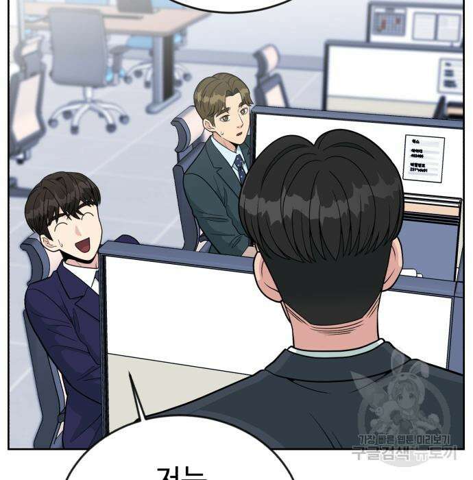 전생했더니 신입사원 19화 4