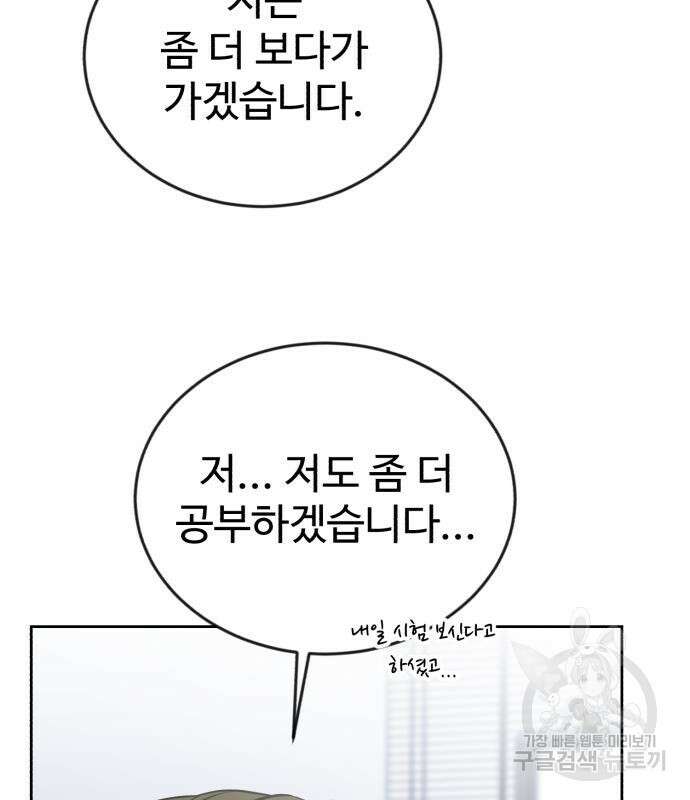 전생했더니 신입사원 19화 5