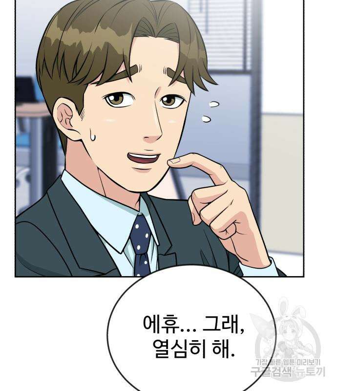 전생했더니 신입사원 19화 6