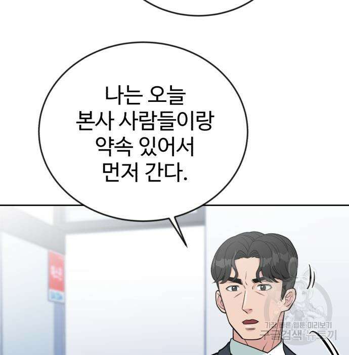 전생했더니 신입사원 19화 7