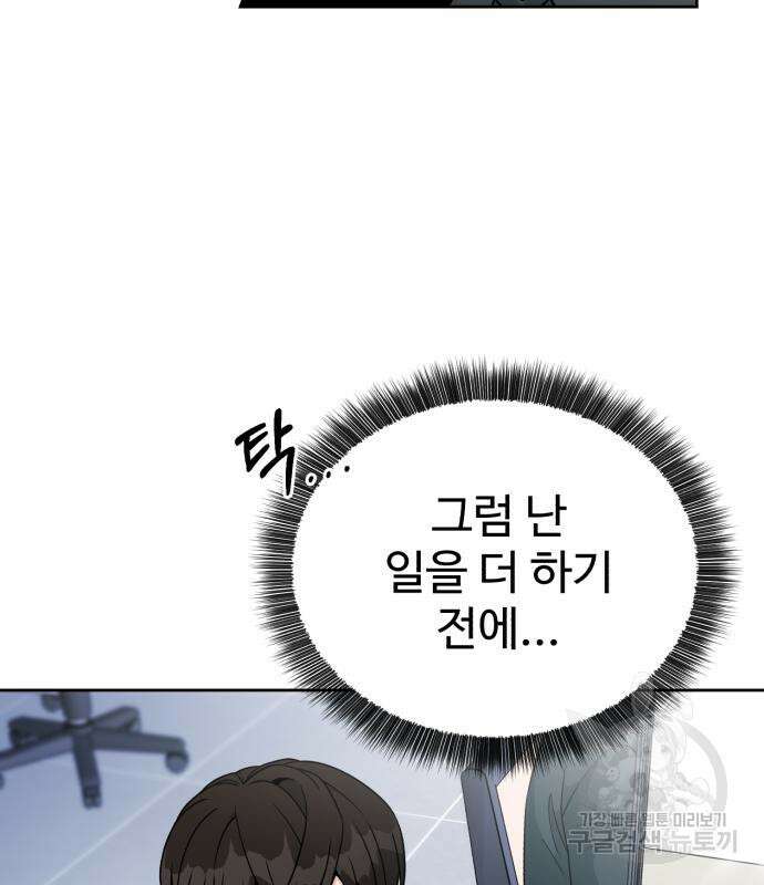 전생했더니 신입사원 19화 10