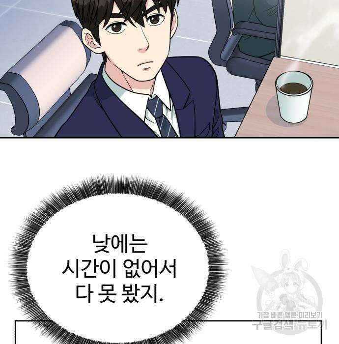 전생했더니 신입사원 19화 11