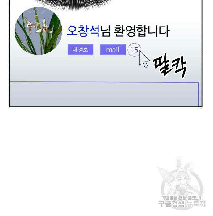 전생했더니 신입사원 19화 12