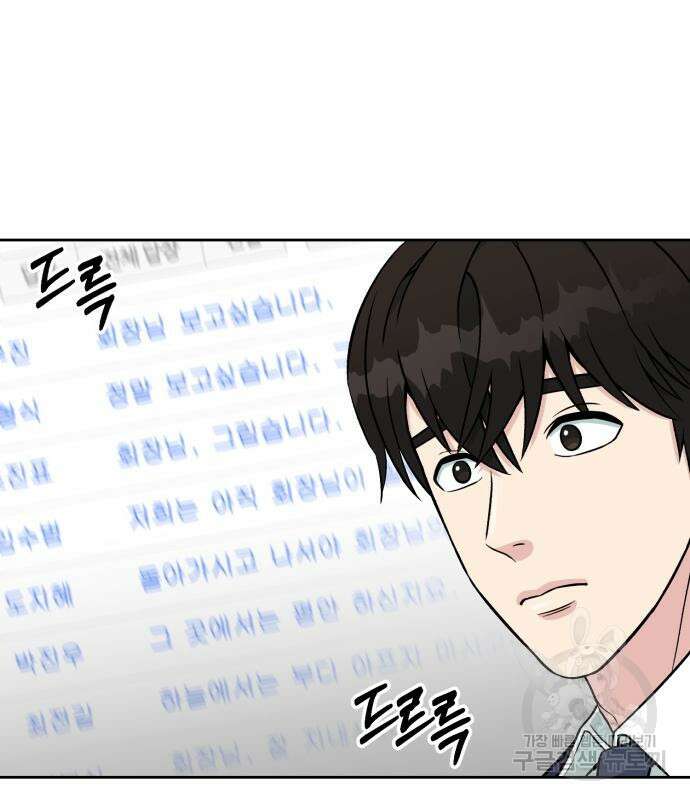 전생했더니 신입사원 19화 13