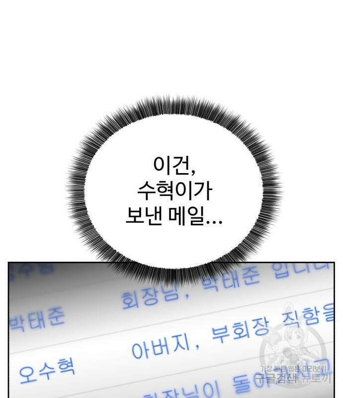 전생했더니 신입사원 19화 14