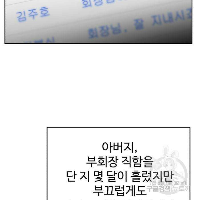 전생했더니 신입사원 19화 15