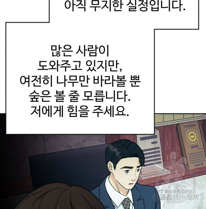 전생했더니 신입사원 19화 16
