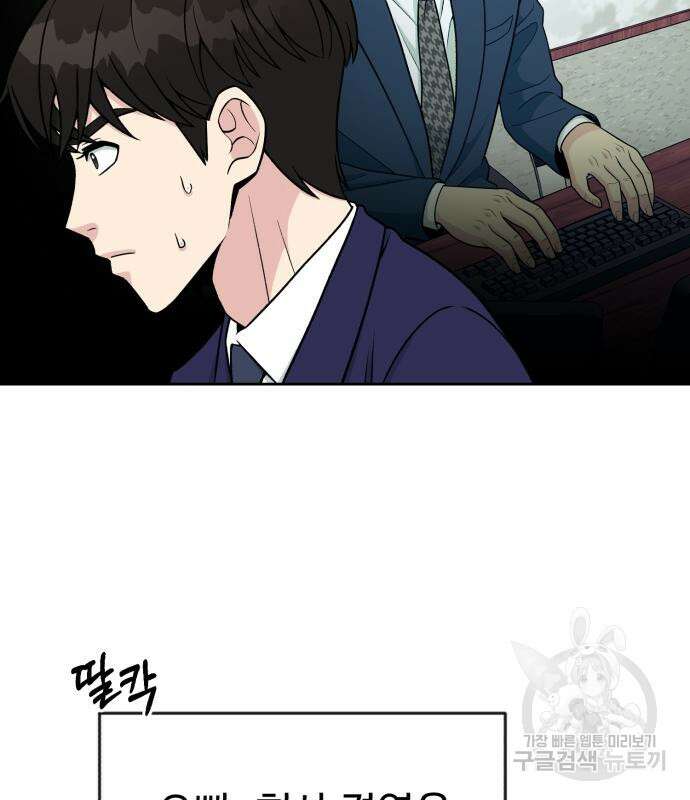 전생했더니 신입사원 19화 17