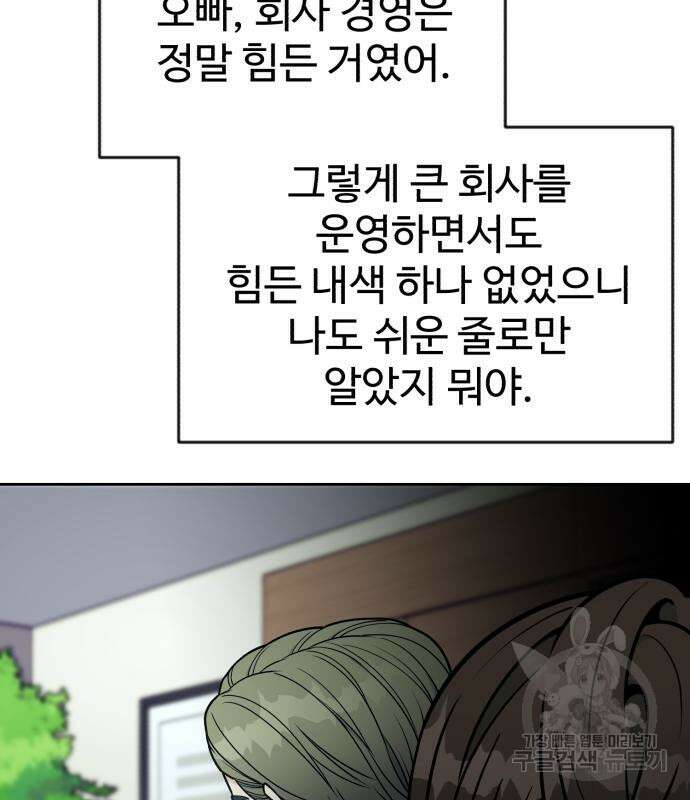 전생했더니 신입사원 19화 18