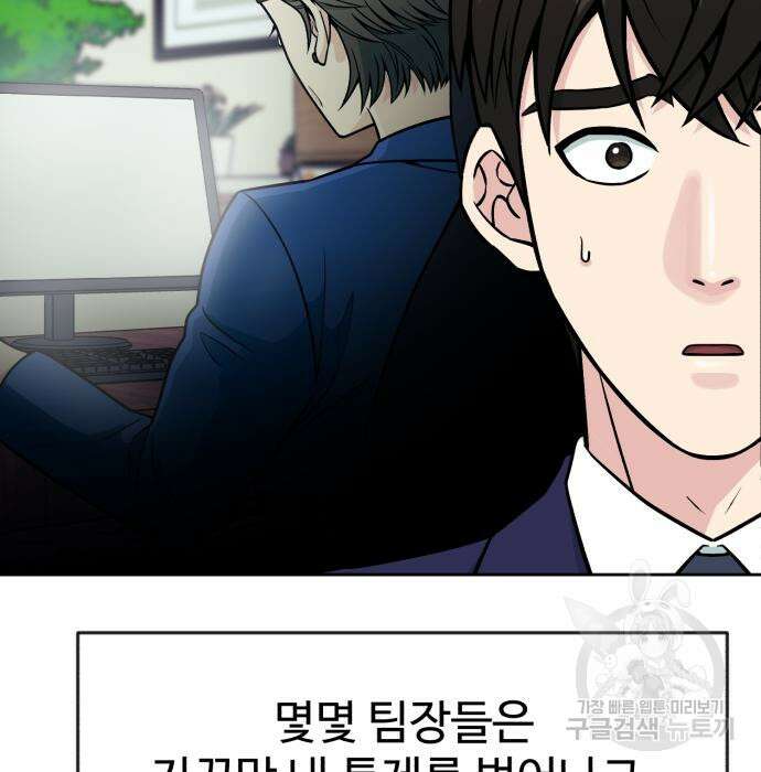 전생했더니 신입사원 19화 19