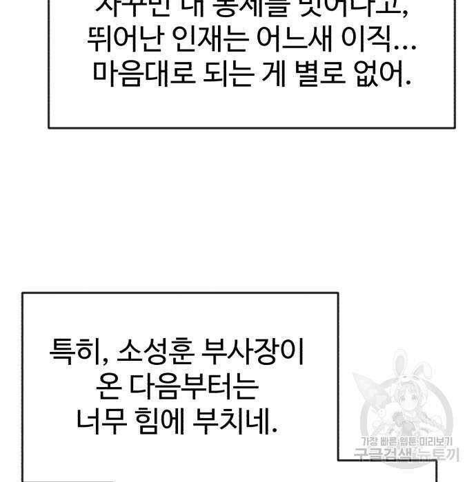전생했더니 신입사원 19화 20