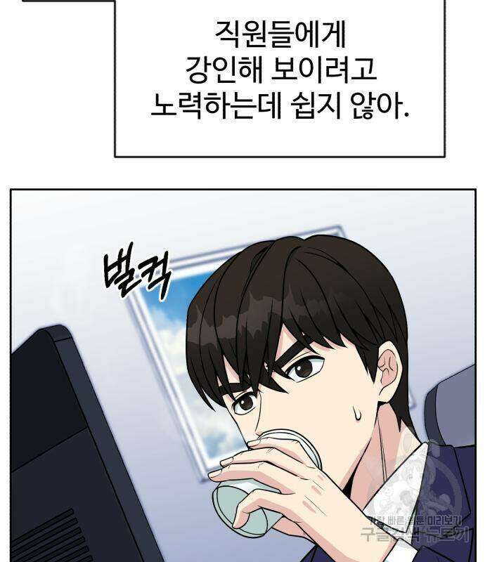 전생했더니 신입사원 19화 21