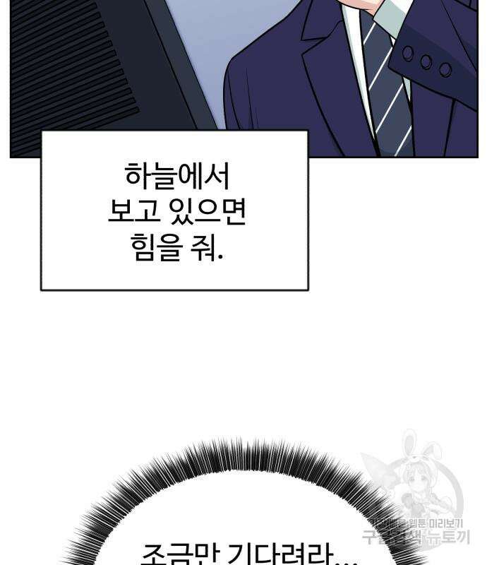 전생했더니 신입사원 19화 22