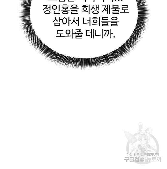 전생했더니 신입사원 19화 23