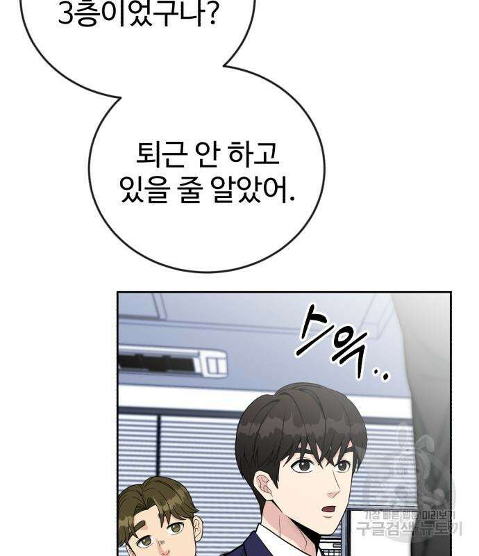 전생했더니 신입사원 19화 25