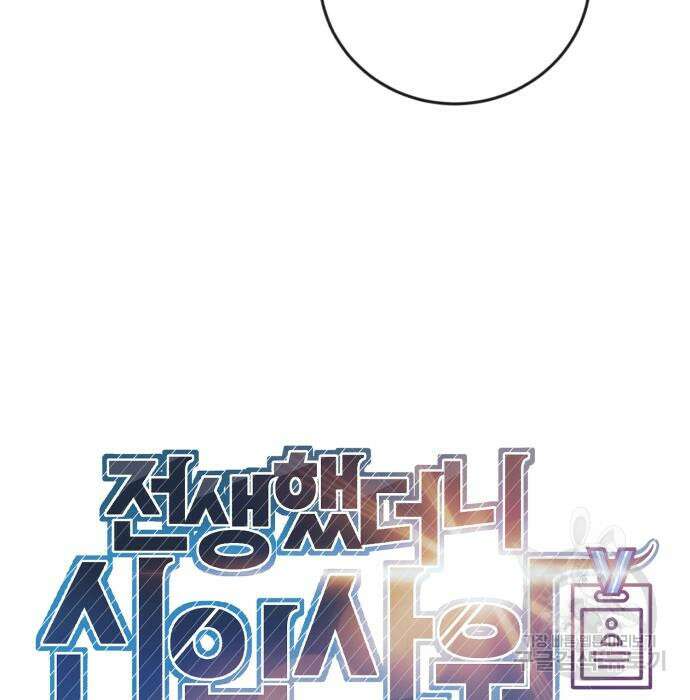 전생했더니 신입사원 19화 28
