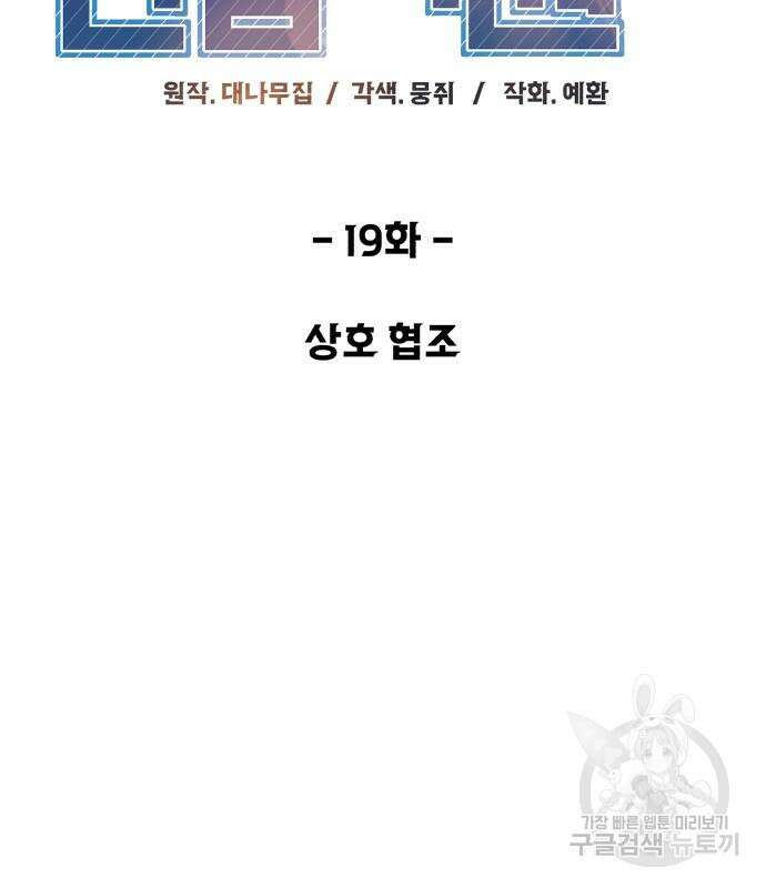 전생했더니 신입사원 19화 29