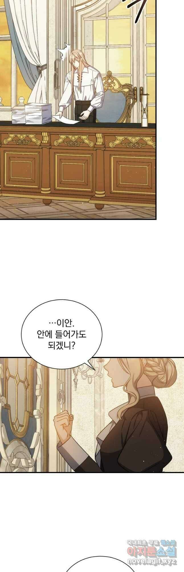 8클래스 마법사의 회귀 79화 2