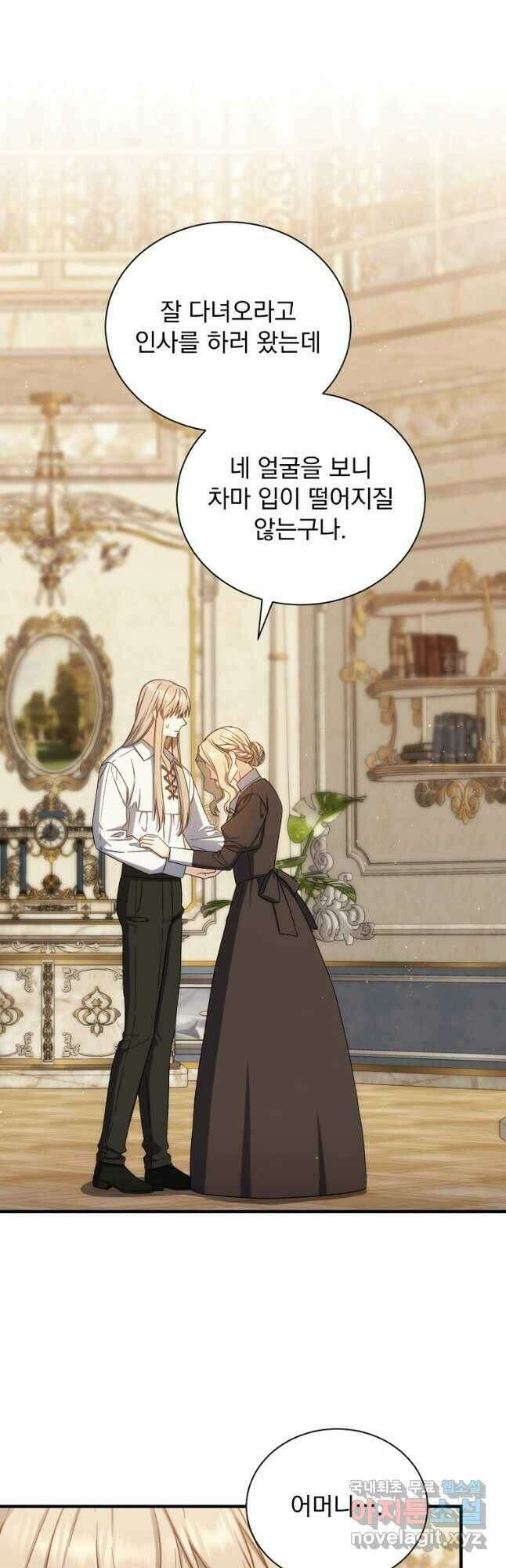 8클래스 마법사의 회귀 79화 8