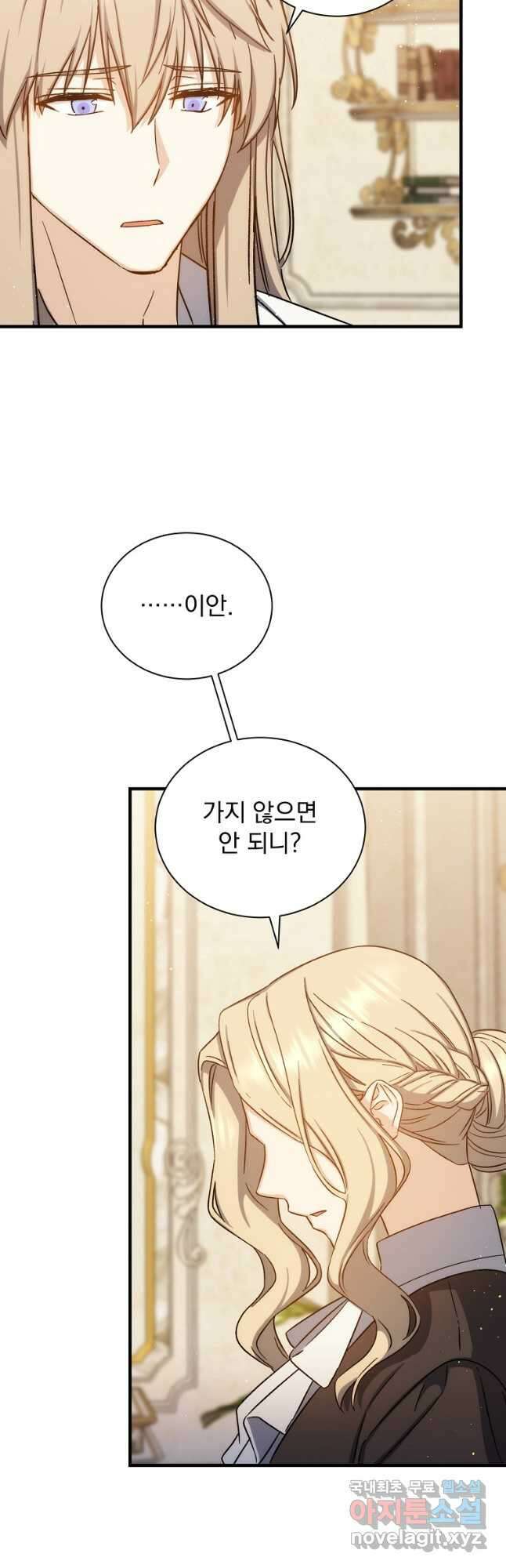 8클래스 마법사의 회귀 79화 9