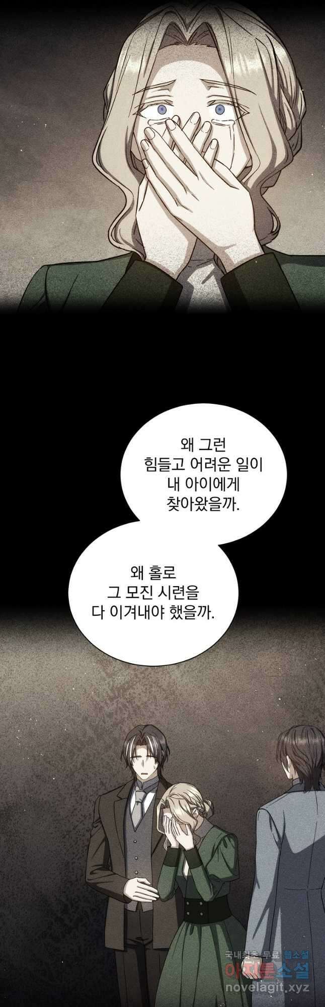 8클래스 마법사의 회귀 79화 11