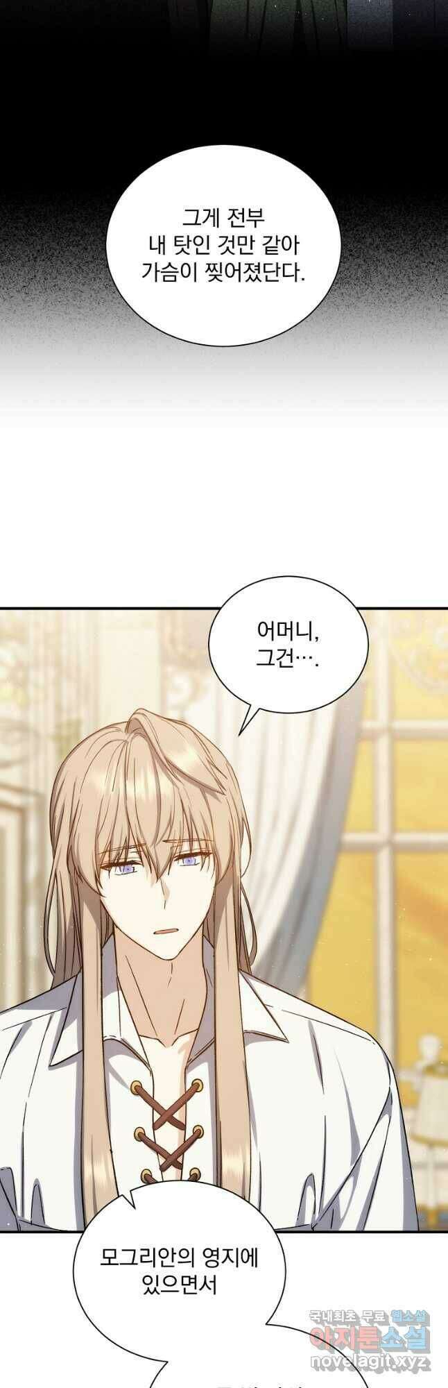 8클래스 마법사의 회귀 79화 12