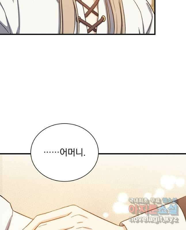 8클래스 마법사의 회귀 79화 15