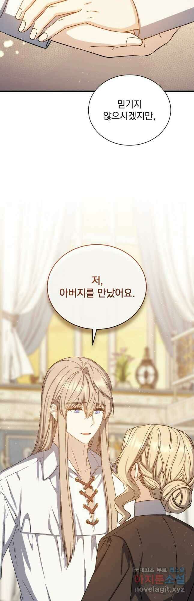 8클래스 마법사의 회귀 79화 16