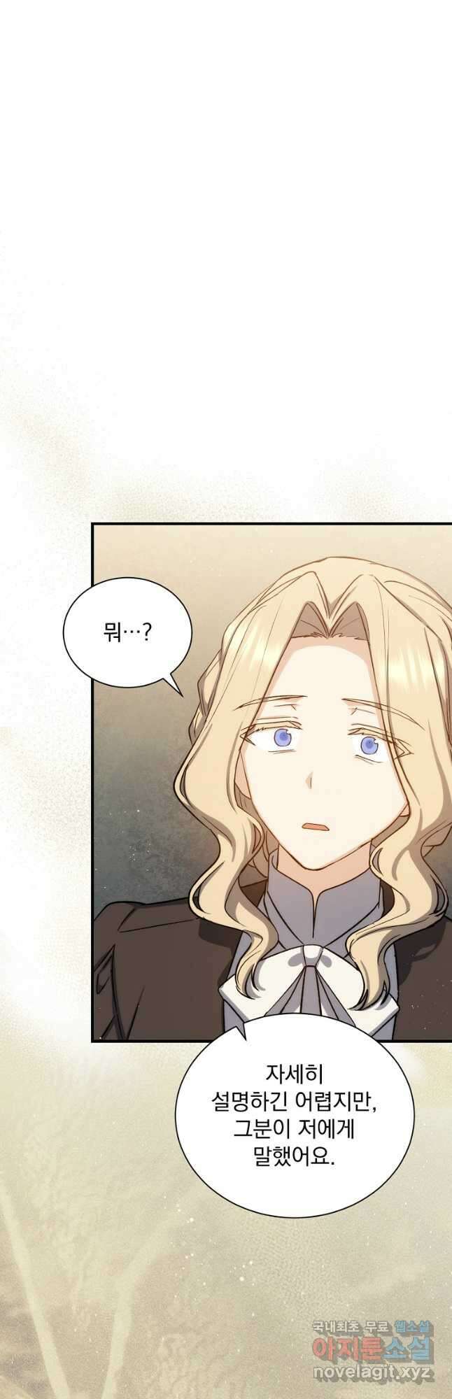 8클래스 마법사의 회귀 79화 18