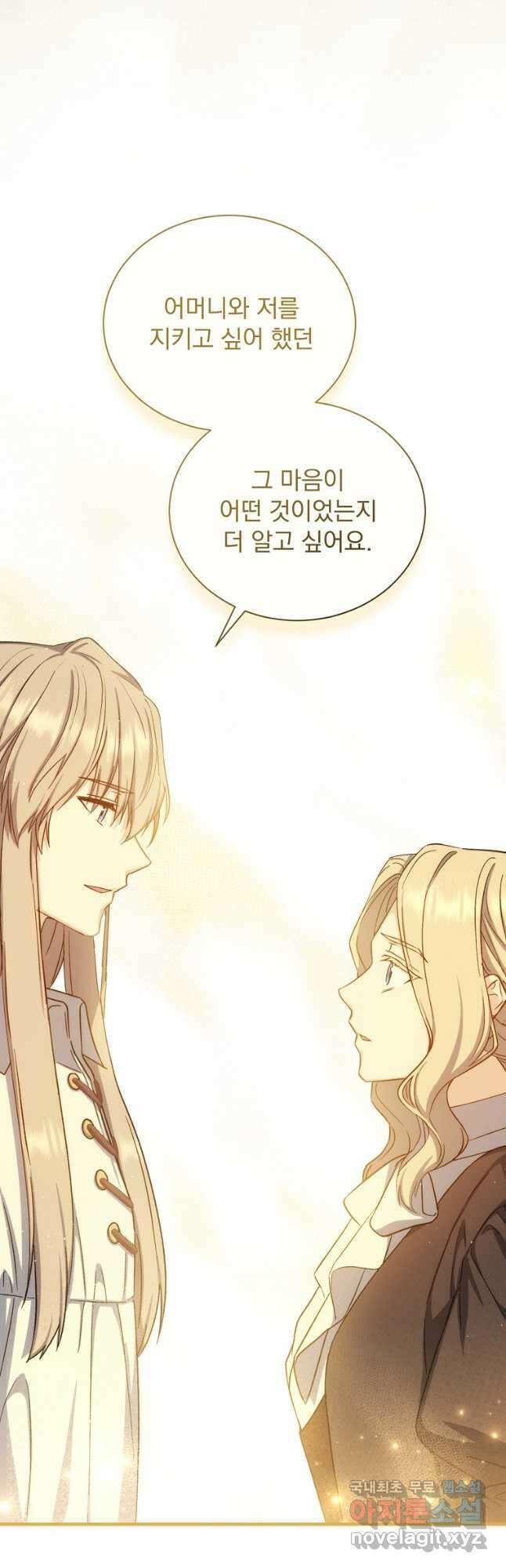 8클래스 마법사의 회귀 79화 22