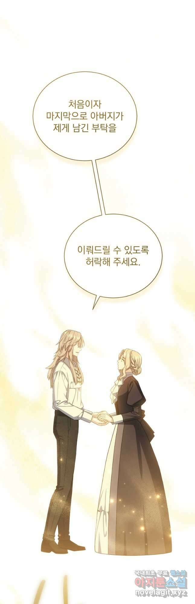 8클래스 마법사의 회귀 79화 23