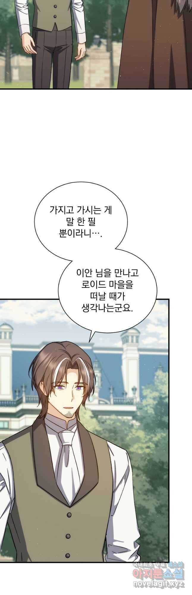 8클래스 마법사의 회귀 79화 36
