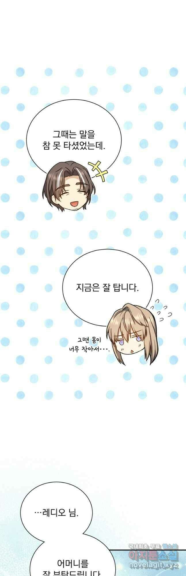 8클래스 마법사의 회귀 79화 37