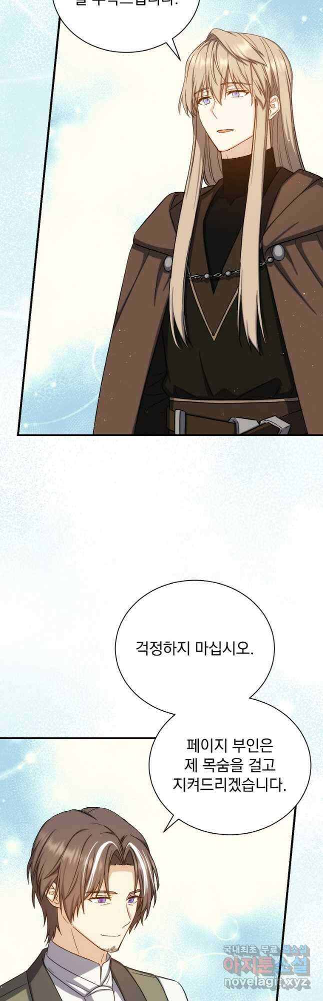 8클래스 마법사의 회귀 79화 38