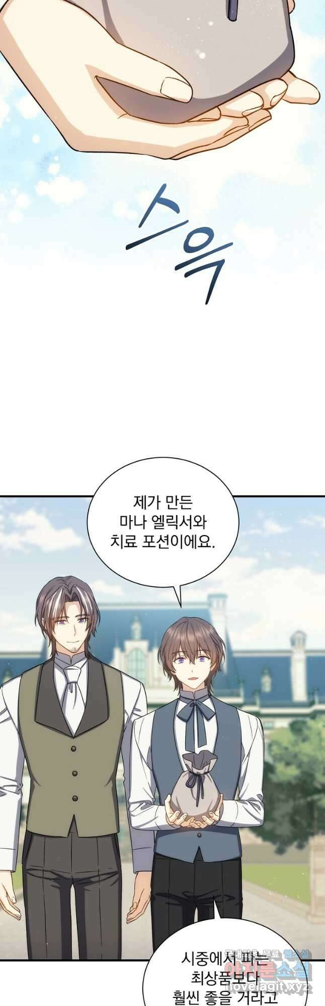 8클래스 마법사의 회귀 79화 41