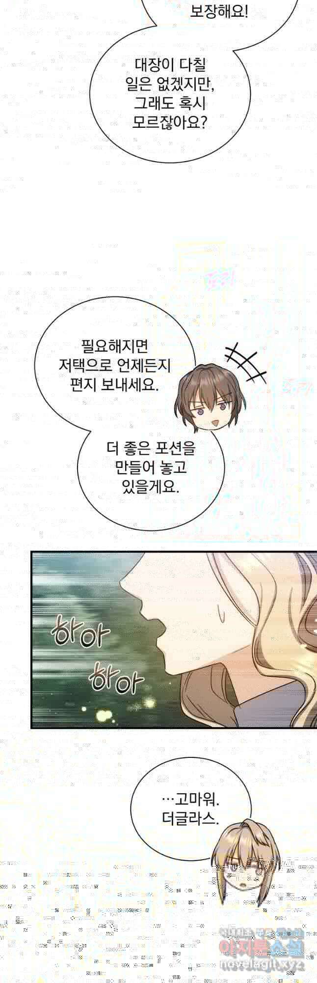8클래스 마법사의 회귀 79화 42