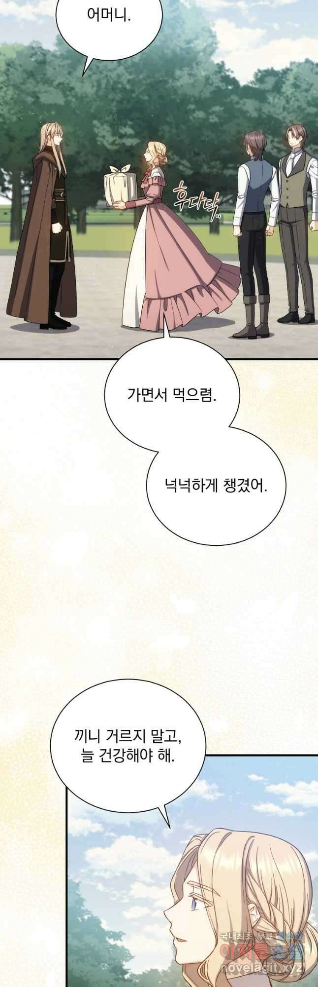 8클래스 마법사의 회귀 79화 44