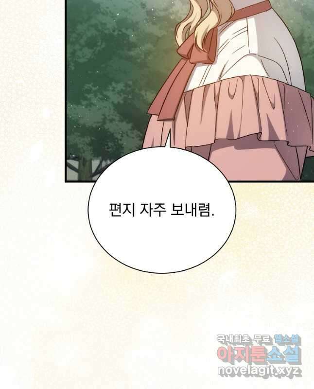 8클래스 마법사의 회귀 79화 45