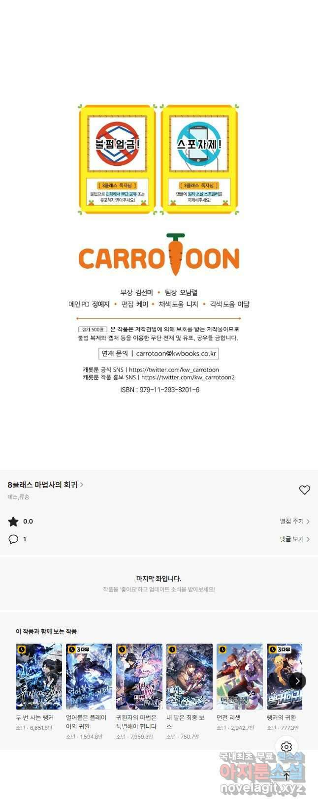 8클래스 마법사의 회귀 79화 54