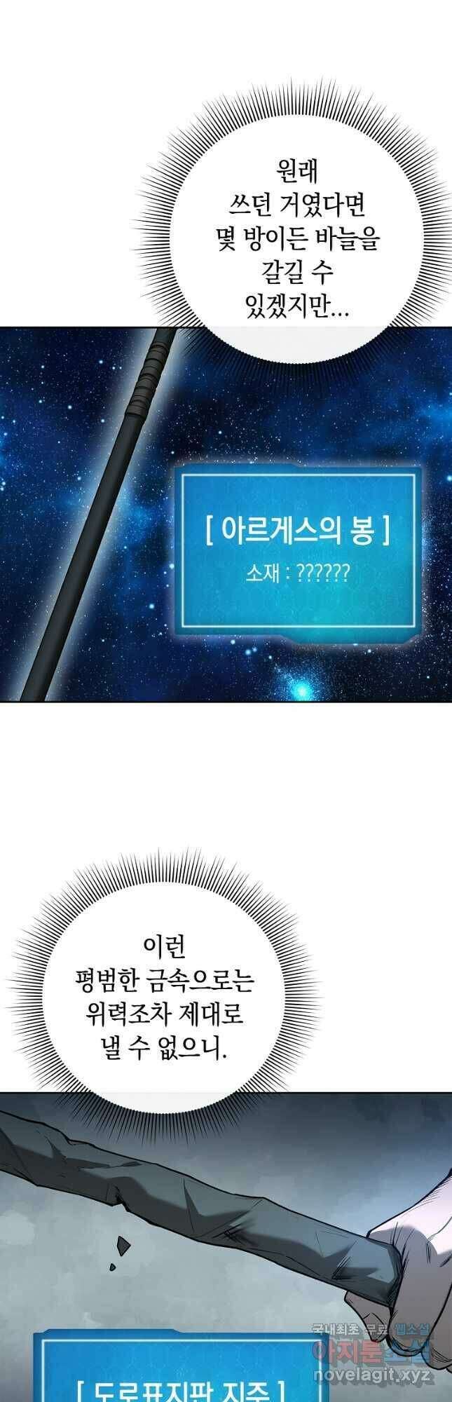 용사고교 던전공략과 25화 32