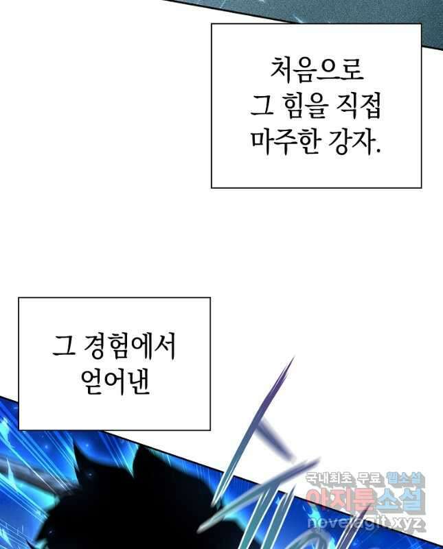 용사고교 던전공략과 25화 45