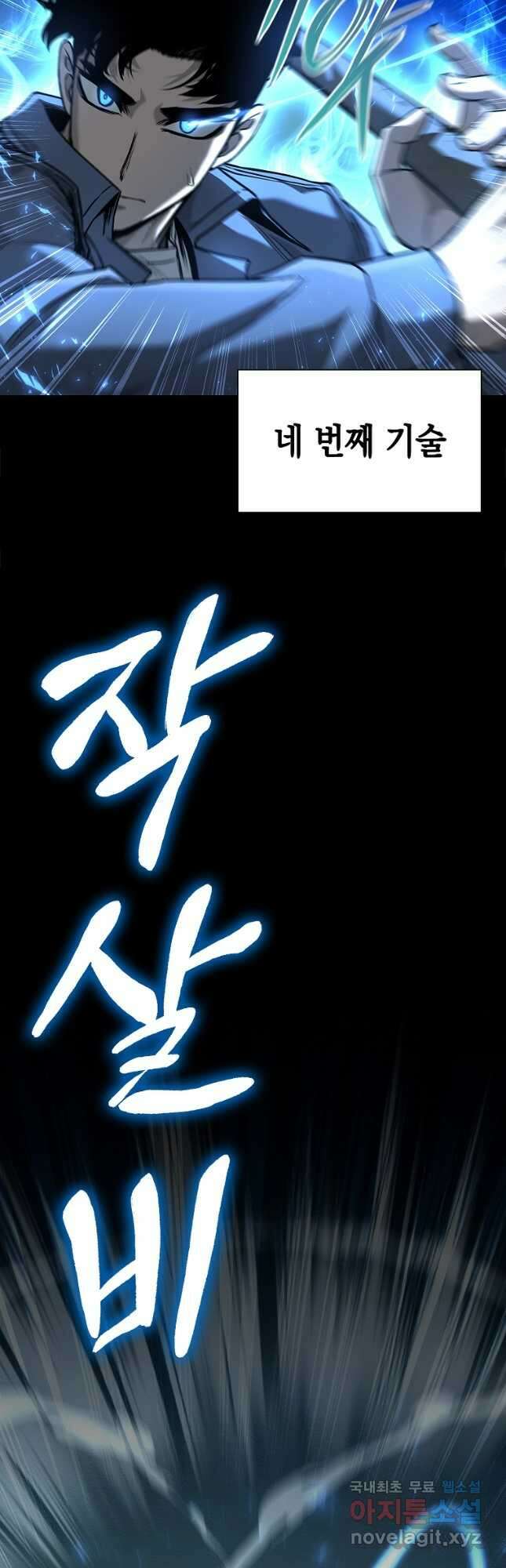 용사고교 던전공략과 25화 46