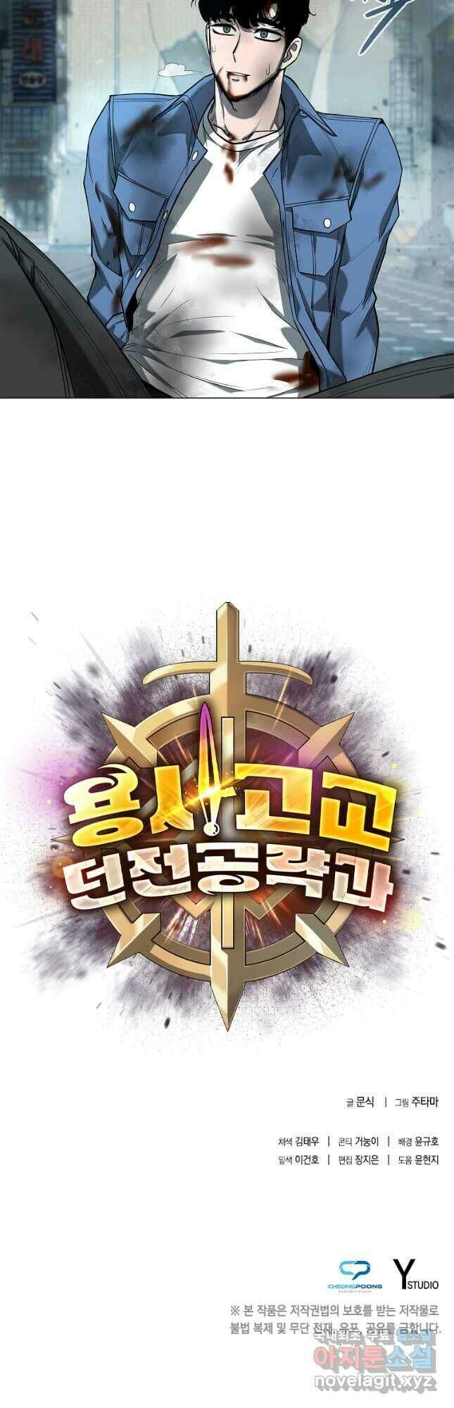 용사고교 던전공략과 25화 55