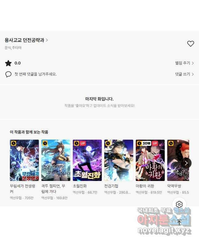 용사고교 던전공략과 25화 56